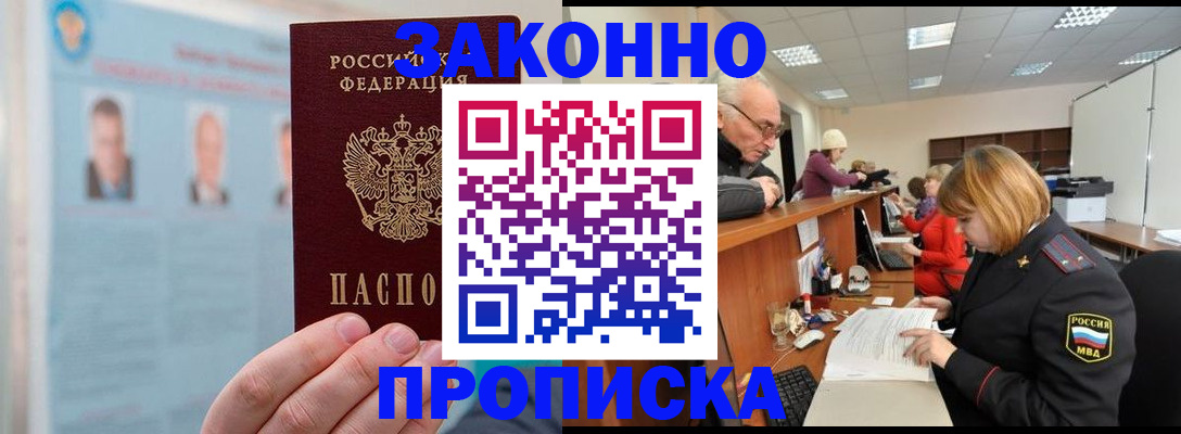 временная регистрация для всех в Орехово-Зуево