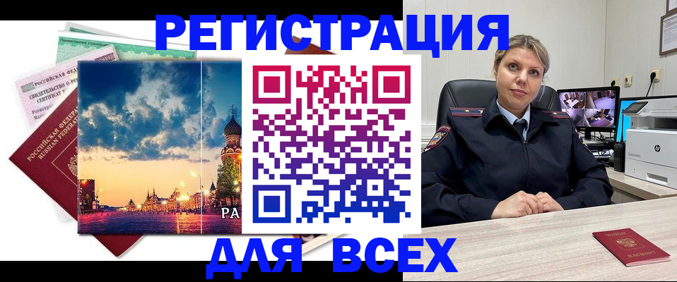 прописка 2025 в Орехово-Зуево