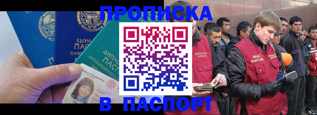 прописка паспорт в Орехово-Зуево